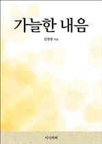 가늘한 내음