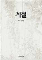 계절