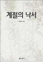 계절의 낙서