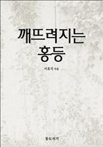 깨뜨려지는 홍등