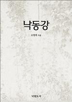 낙동강