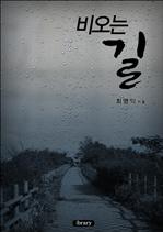 비오는 길
