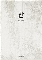 산