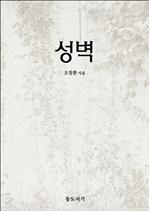 성벽