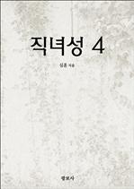 직녀성 4