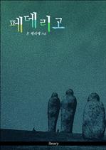 페데리고