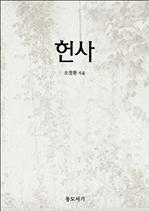 헌사