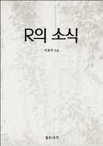 R의 소식
